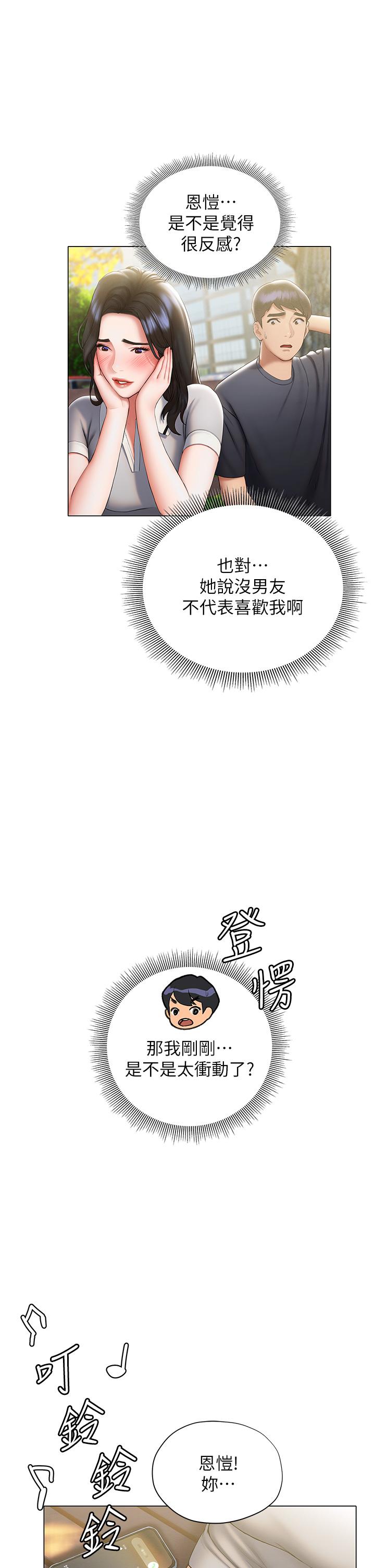 終結曖昧 第21話-令人難以拒絕的她們 第11页