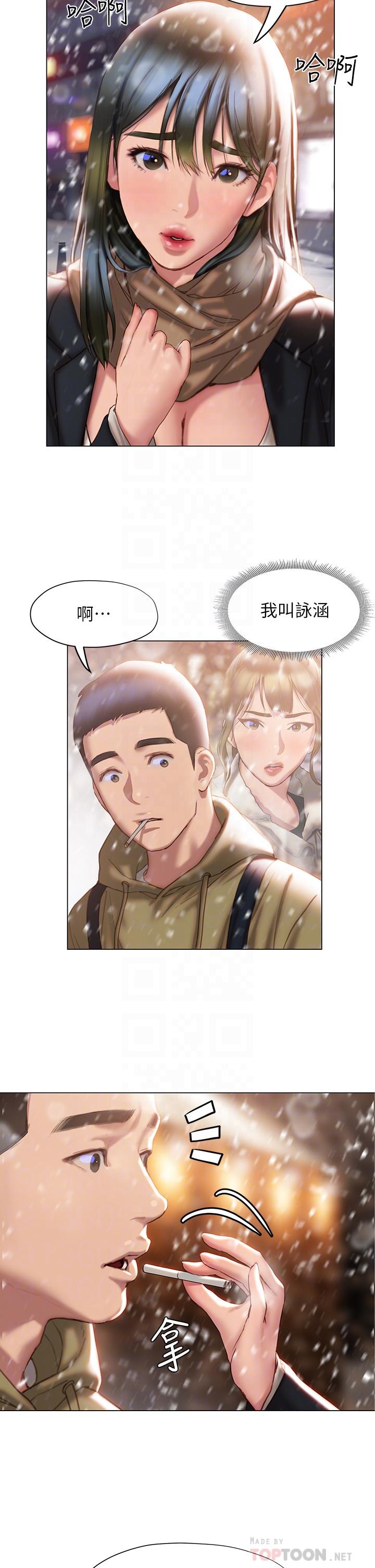終結曖昧 第41話 最終話-要不要從曖昧重新開始 第6页