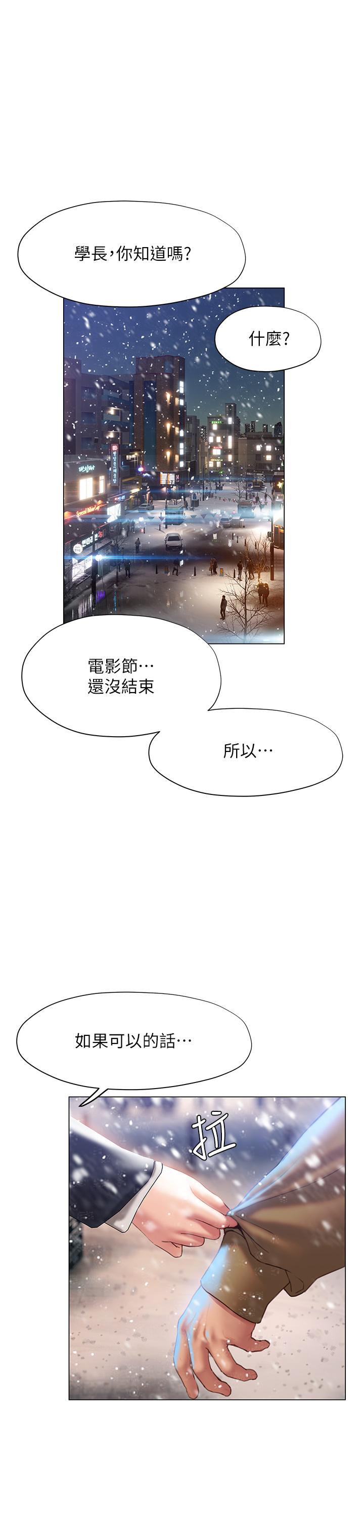 終結曖昧 第41話 最終話-要不要從曖昧重新開始 第29页