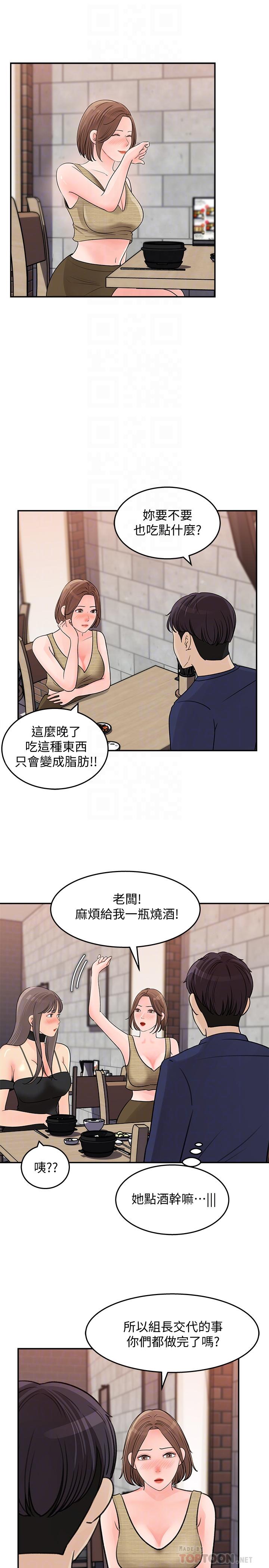 女神收藏清單 第14話-我醉了，可以幫我脫衣服嗎 第14页