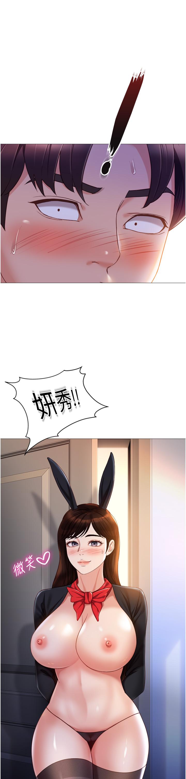 女兒閨蜜都歸ME 第115話-永生難忘的生日禮物 第7页