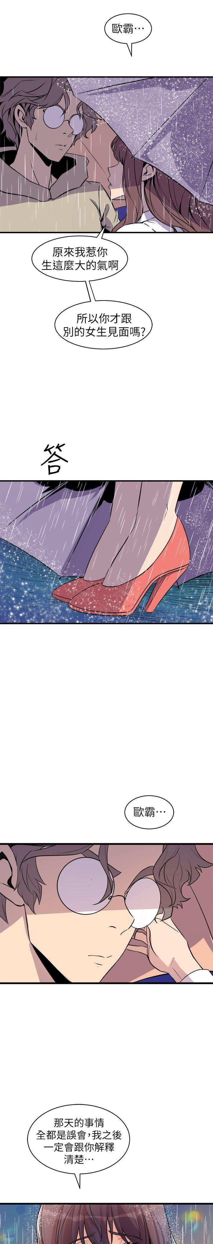 窥视(缝隙) 第28話 第29页