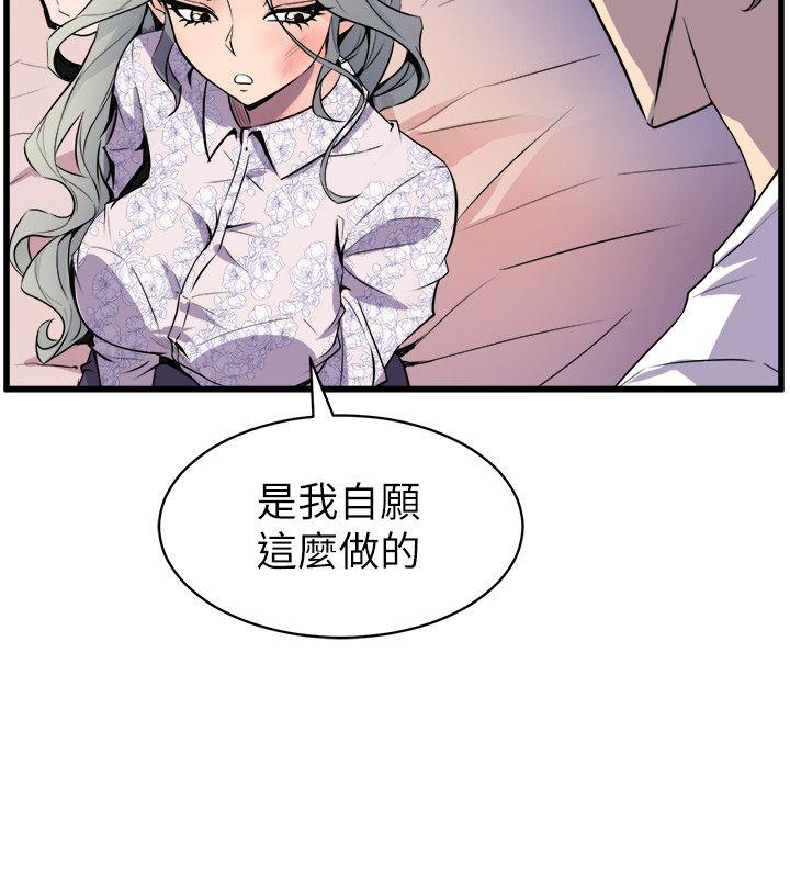窥视(缝隙) 第29話 第24页