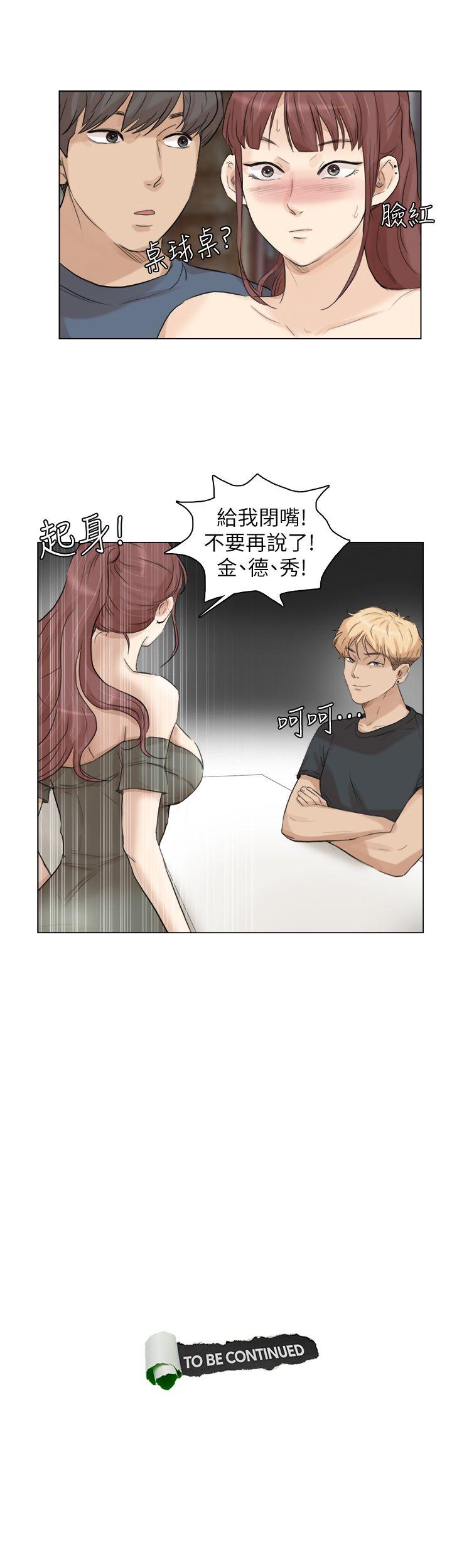 我要睡你的女人 第28話-喜歡桌球桌的女人 第25页