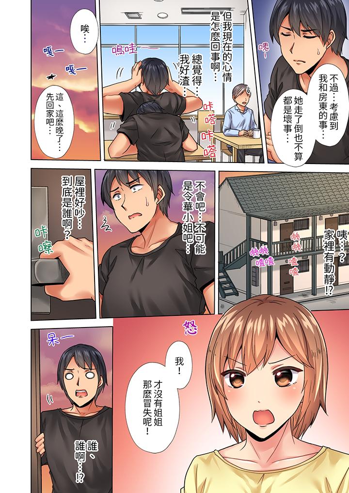 入住第一天立即插入!「房東的小穴已經濕了哦…」 第14話 第6页