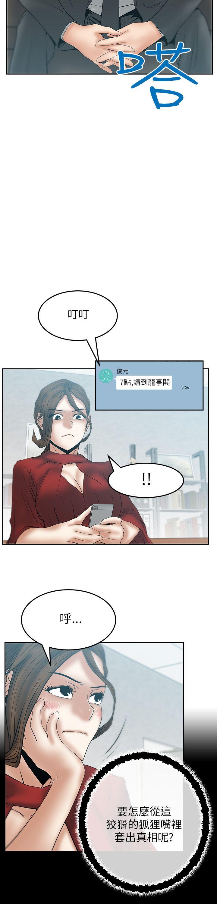 MY OFFICE LADYS(白领丽人) 第2季-第9話 第10页