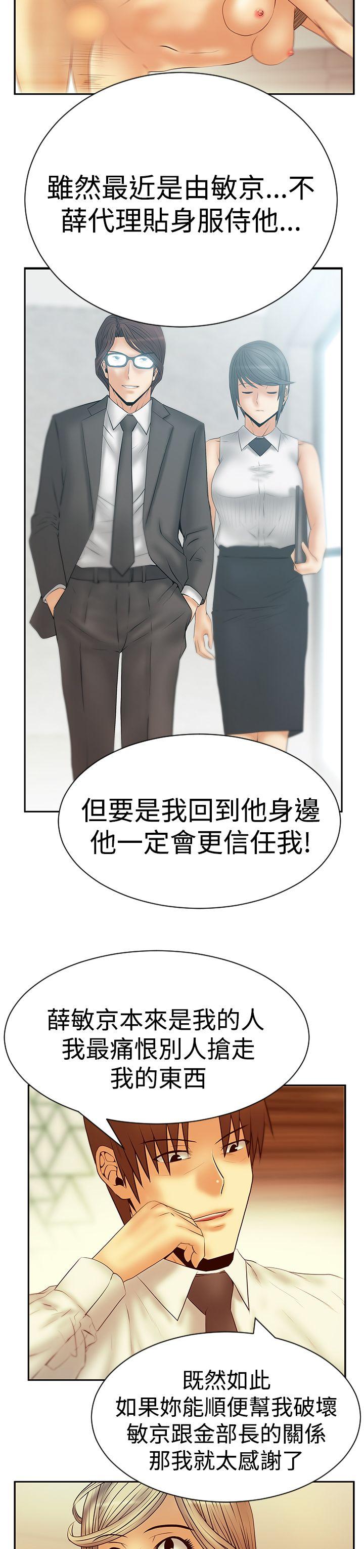 MY OFFICE LADYS(白领丽人) 第3季-第20話 第8页