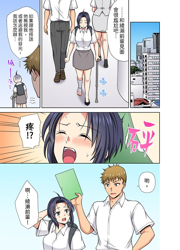 淫無止境的職員旅行「我被自己的青梅竹馬插進去了…！」 第32話 第8页