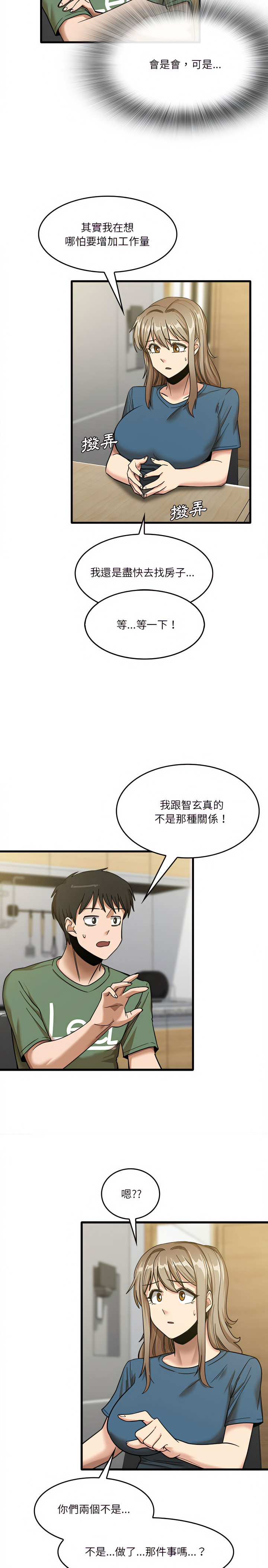 實習老師好麻煩 第13章 第3页