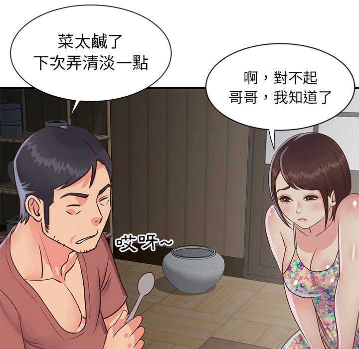 天真姊妹花 第23章 第84页