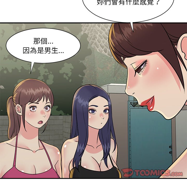 天真姊妹花 第26章 第74页