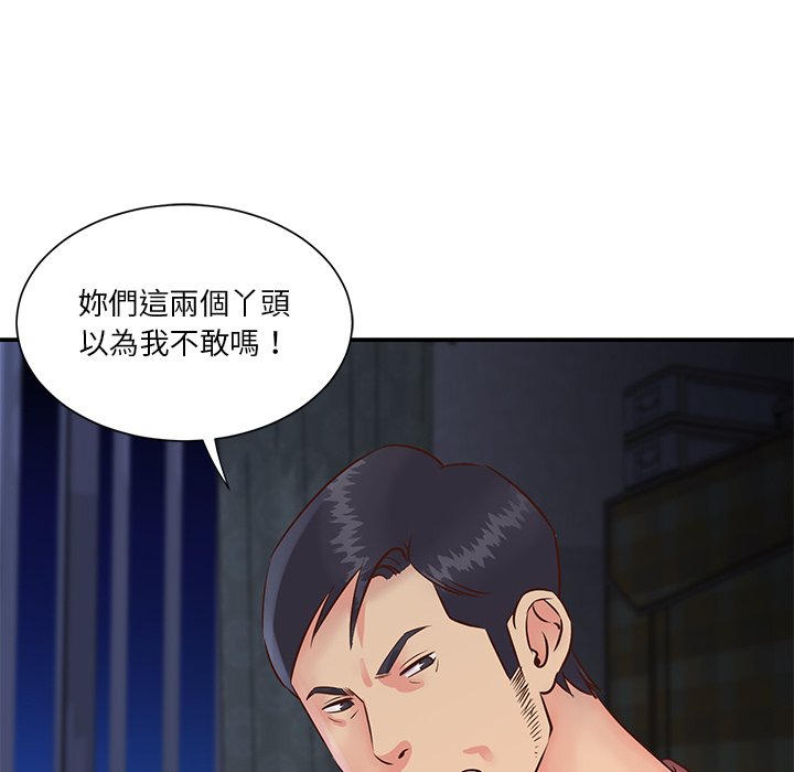 天真姊妹花 第28章 第81页