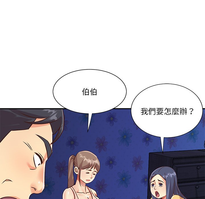 天真姊妹花 第50章 第48页