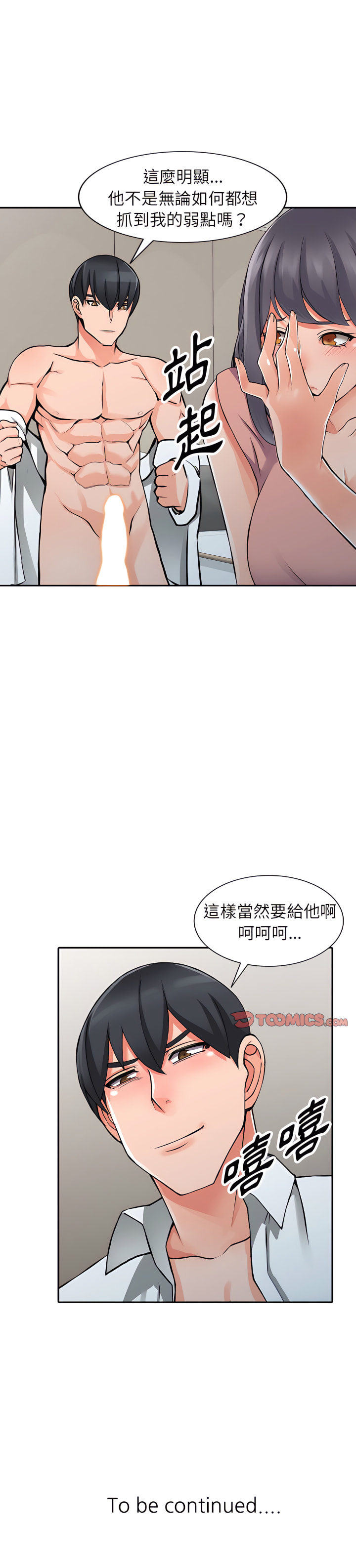富少的貼身管家 第26章 第24页