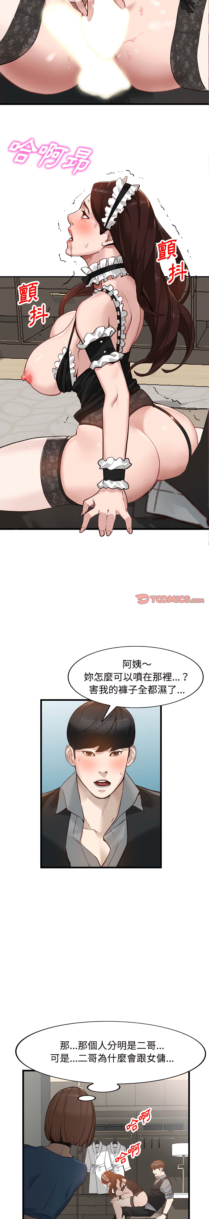 富少的貼身管家 第33章 第8页