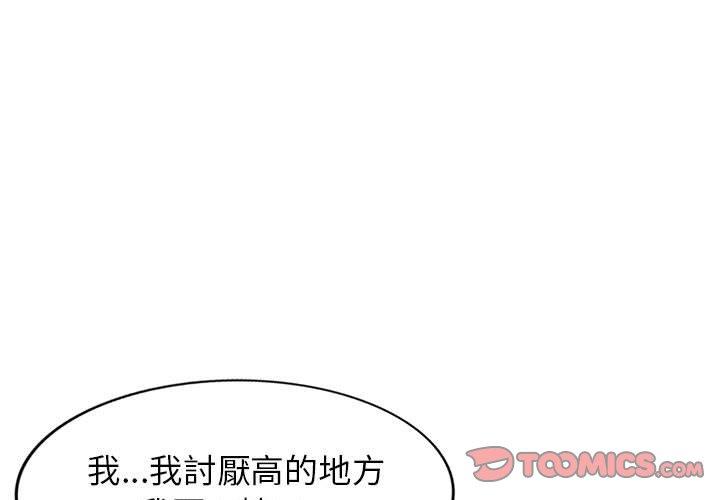 富少的貼身管家 第 45 話 第3页