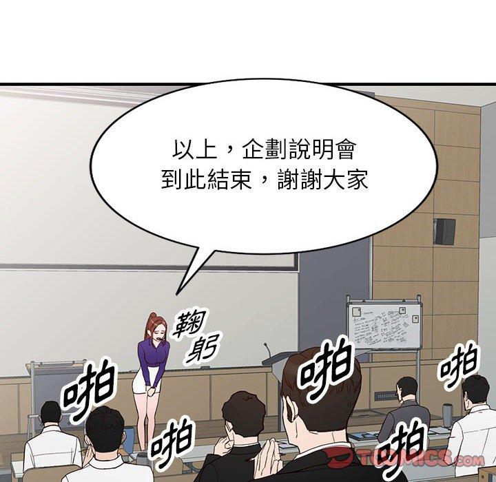 富少的貼身管家 第 45 話 第87页