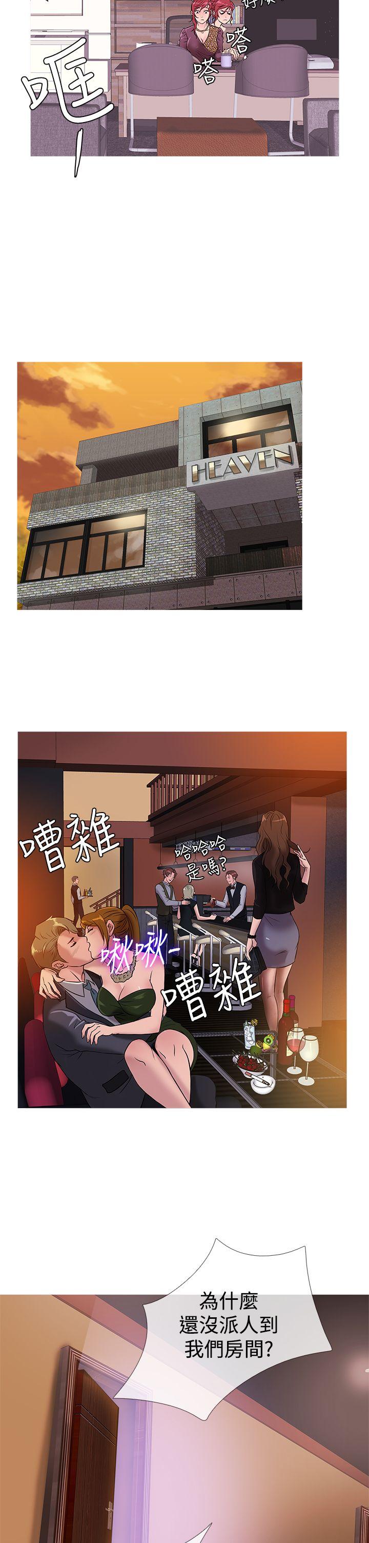 鸭王(应召先生) 第33話 第6页