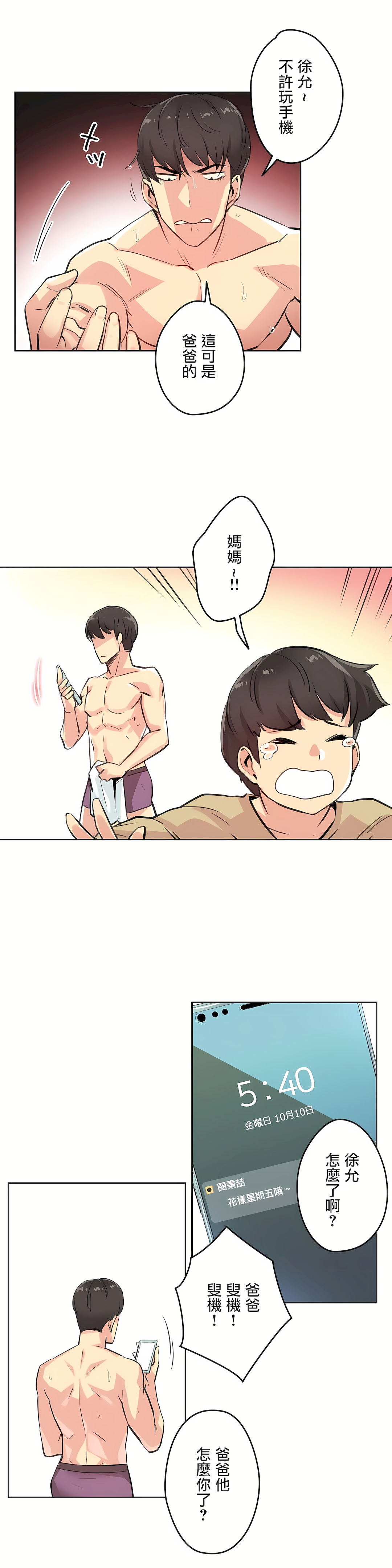 代理部 第14章 第17页