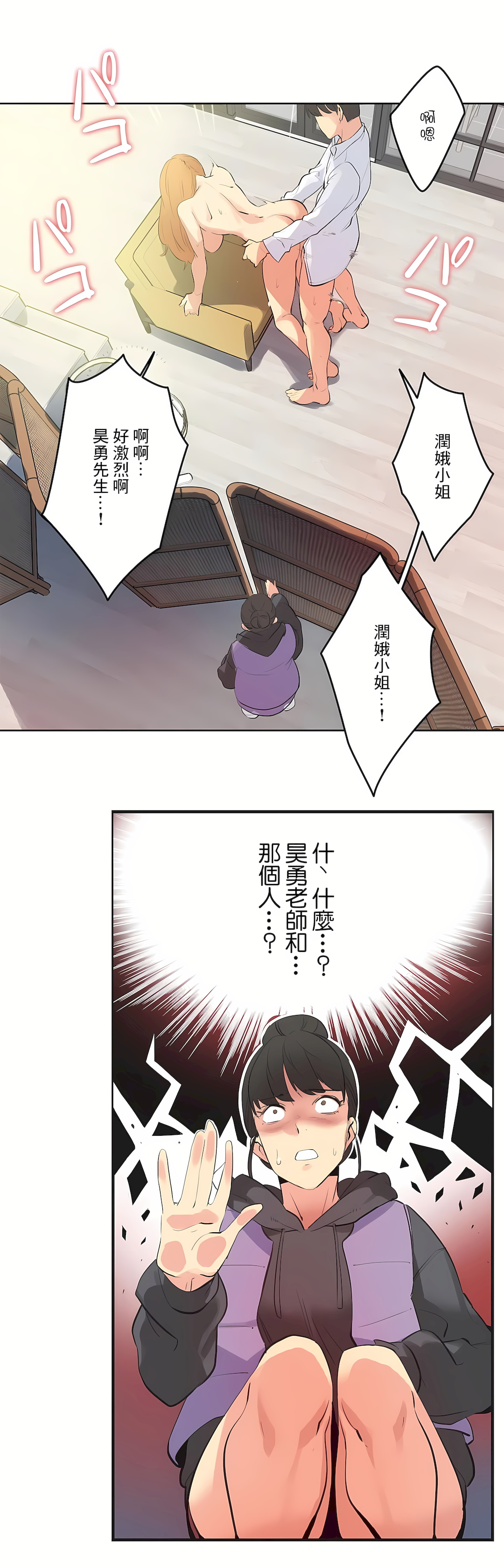 代理部 第61章 第13页
