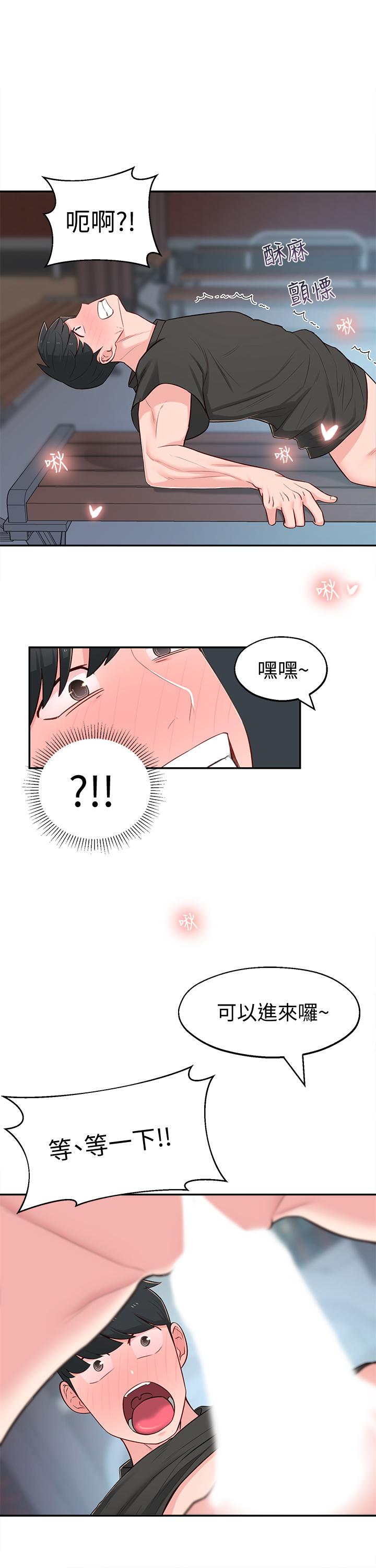 鄰居妹妹轉大人 第13話-幹妹與紅粉知己的較量 第35页