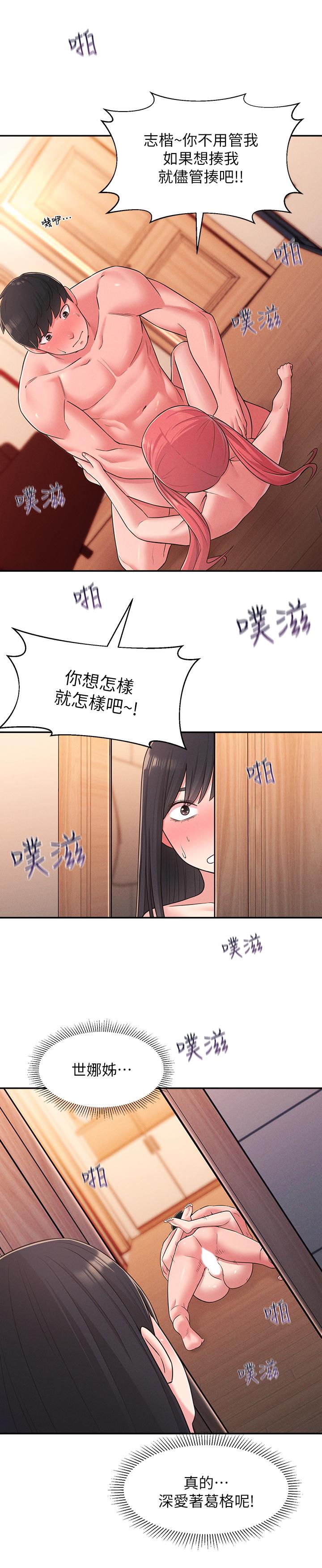 鄰居妹妹轉大人 第23話-與佳藍的混亂關係 第28页