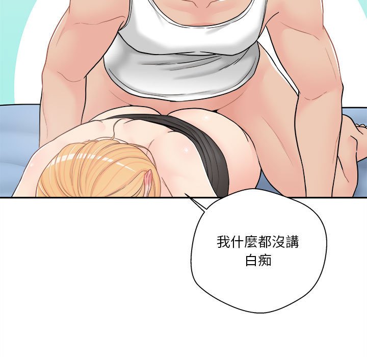 越線的二十歲 第15章 第68页