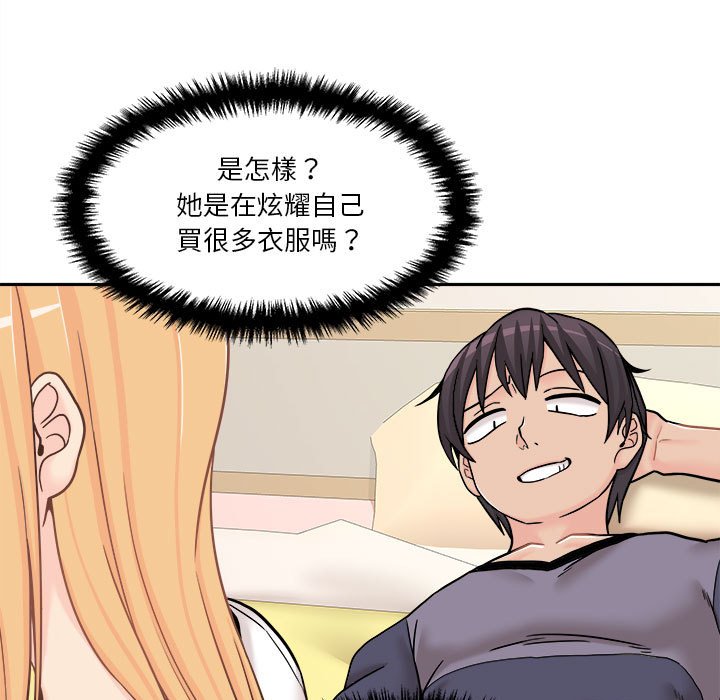 越線的二十歲 第18章 第77页