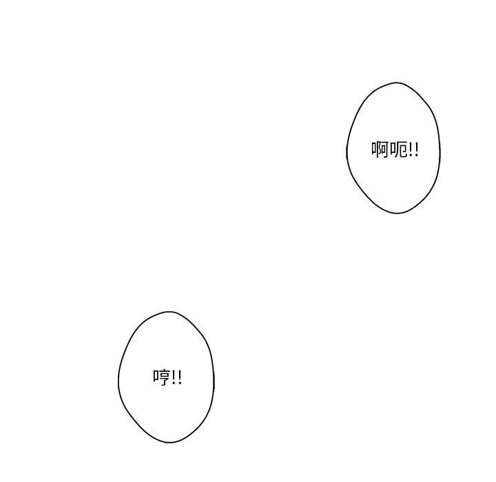 越線的二十歲 第25章 第51页