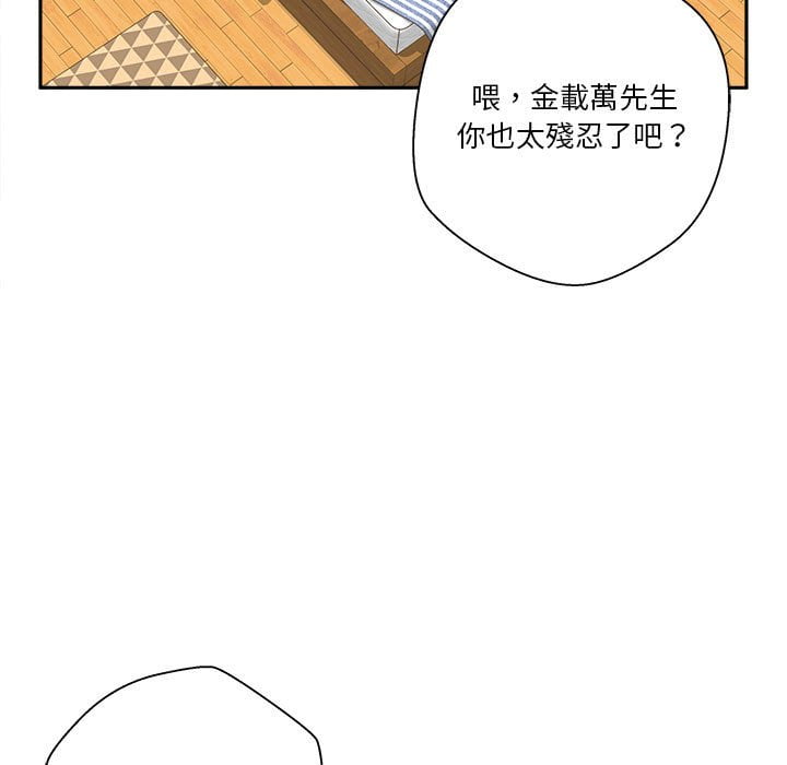 越線的二十歲 第28章 第45页