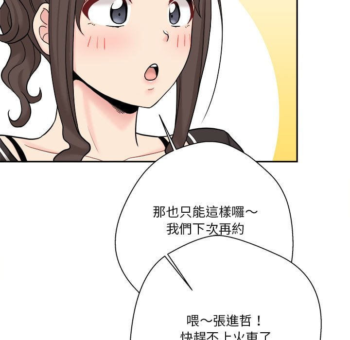 越線的二十歲 第29章 第53页