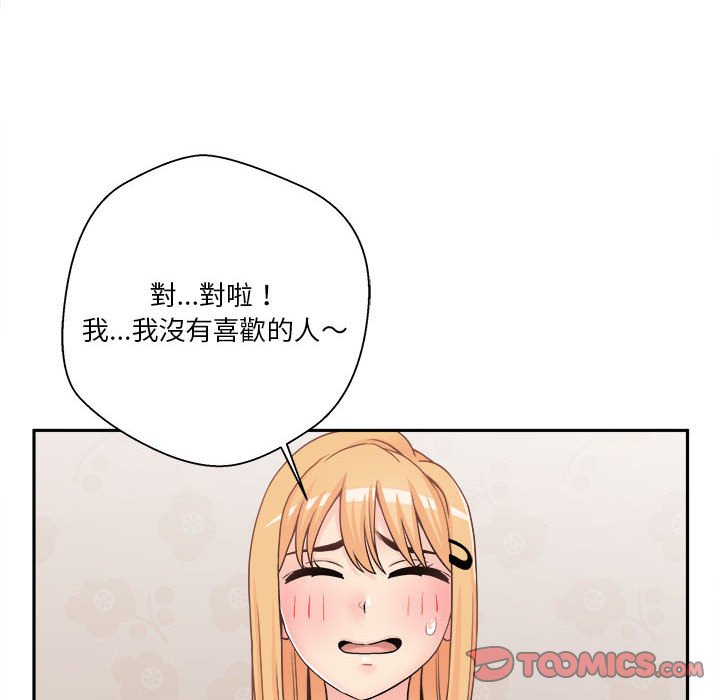 越線的二十歲 第21章 第36页
