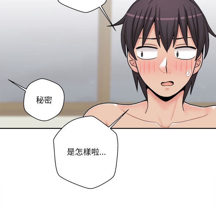 越線的二十歲 第30章 第101页