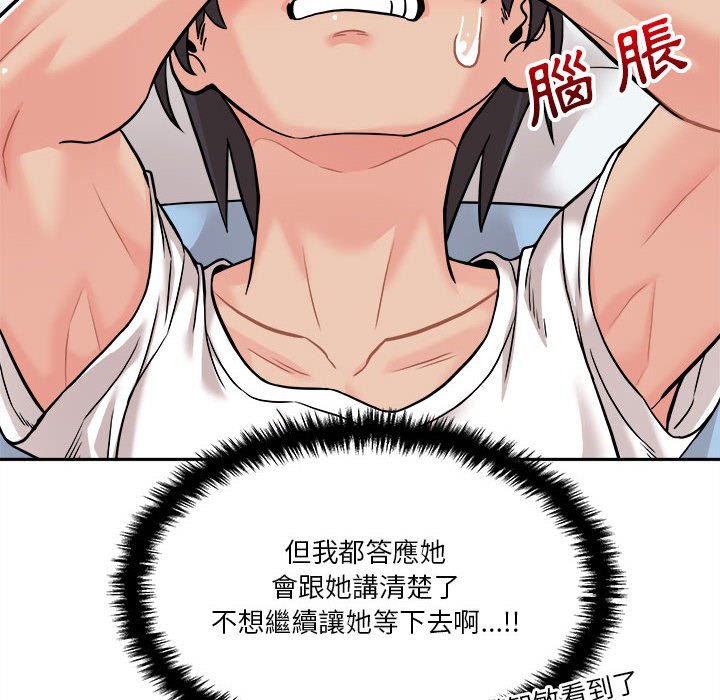 越線的二十歲 第45章 第145页