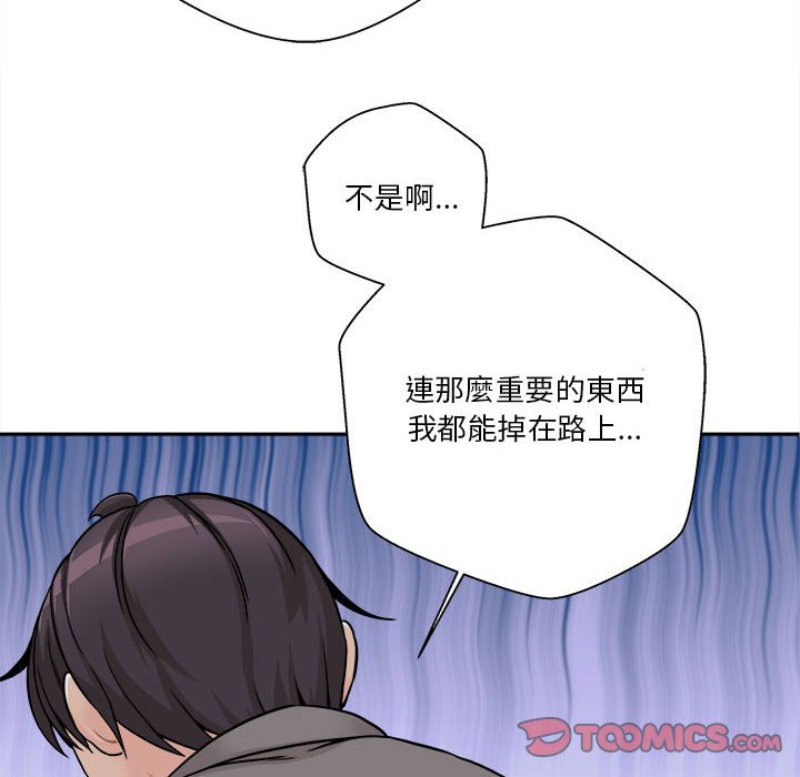 越線的二十歲 第46章 第105页