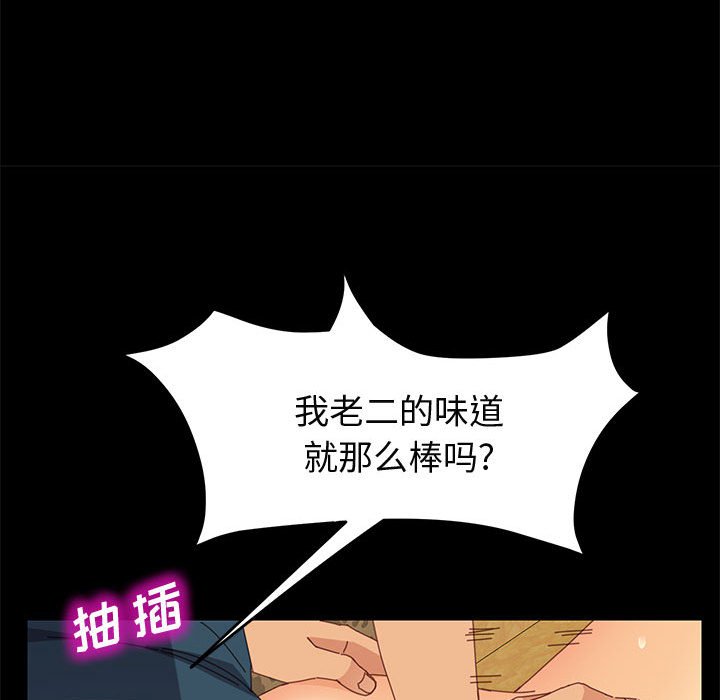 美好的寄宿生活 第21章 第53页