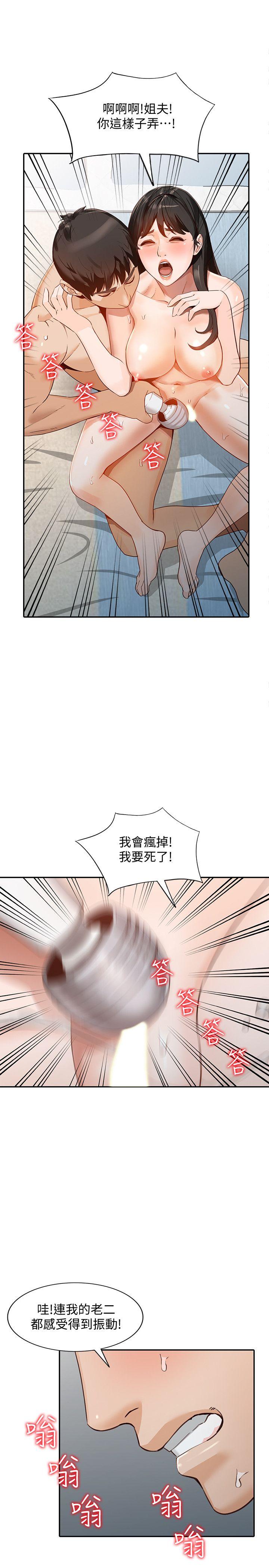 人妻姐姐 第31話-回到家的純愛 第18页