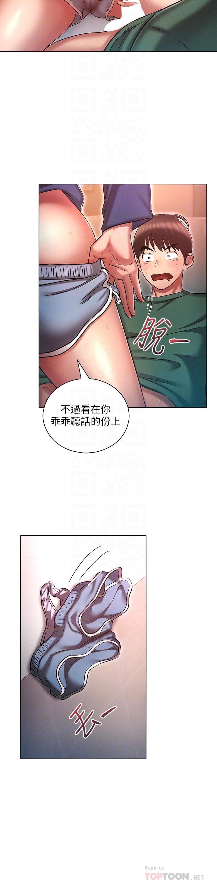 魯蛇的多重宇宙 第22話-代理的盛情邀約 第28页