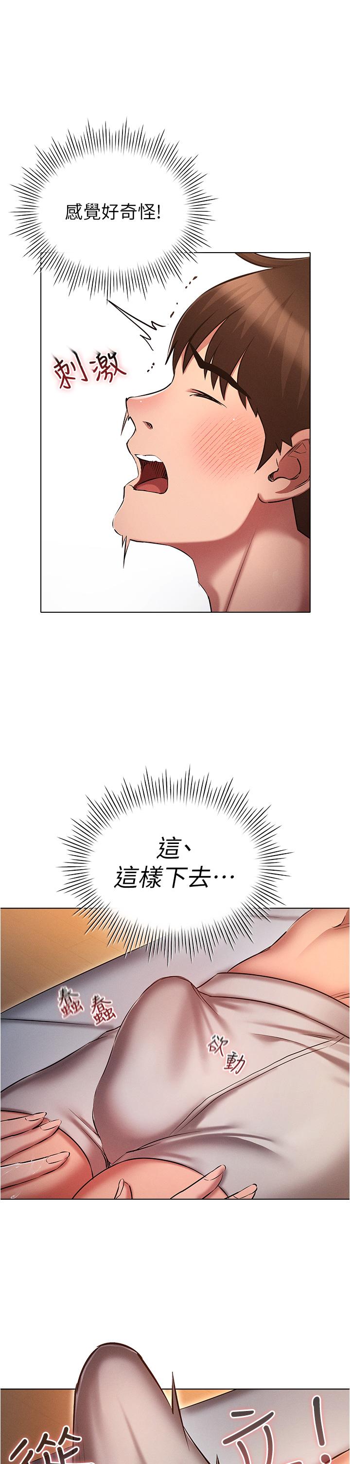 魯蛇的多重宇宙 第25話-不懷好意的老二 第33页