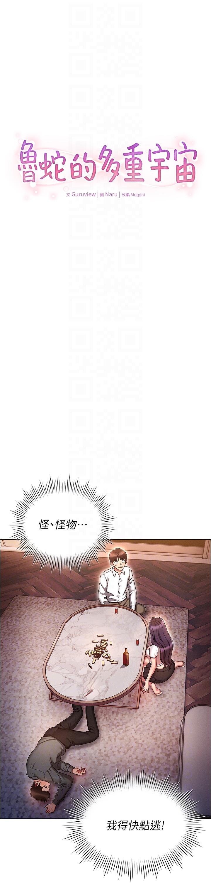 魯蛇的多重宇宙 第32話-你打算怎麼滿足我? 第10页