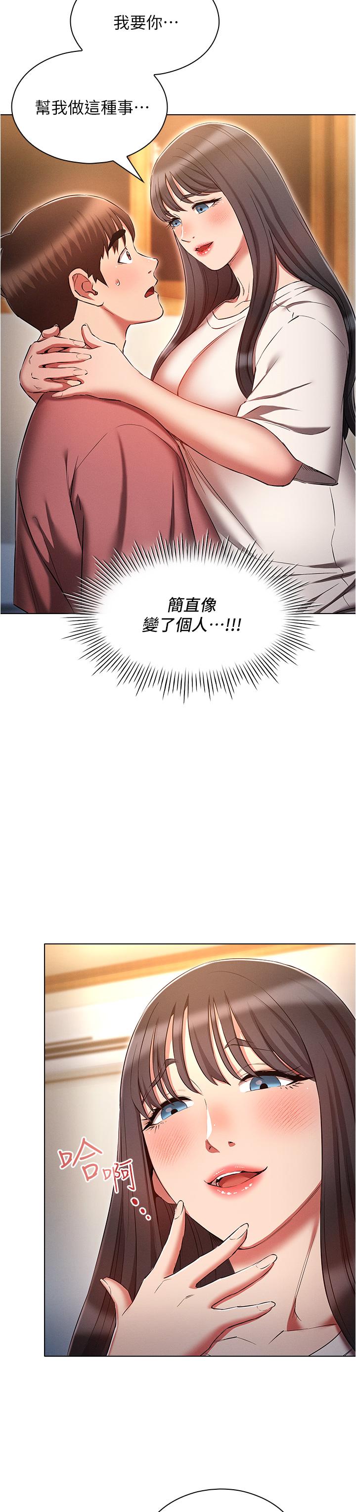 魯蛇的多重宇宙 第50話-廢話少說快插我! 第31页