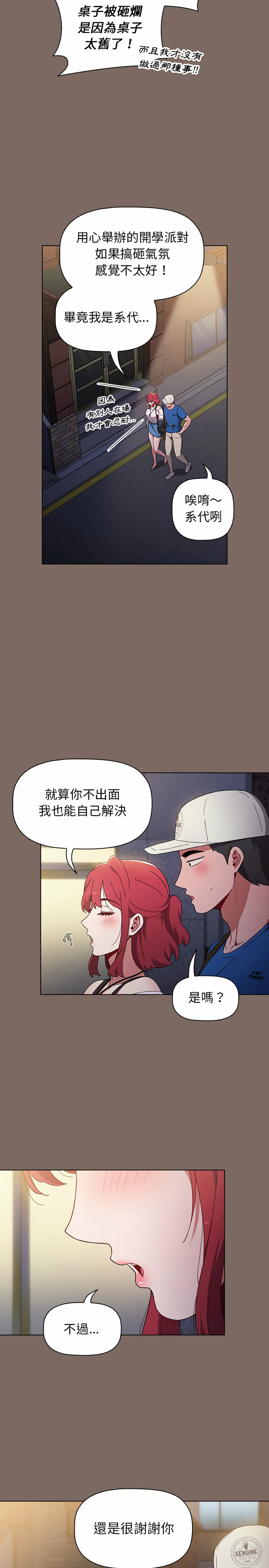 小孩子才做選擇 第12章 第14页