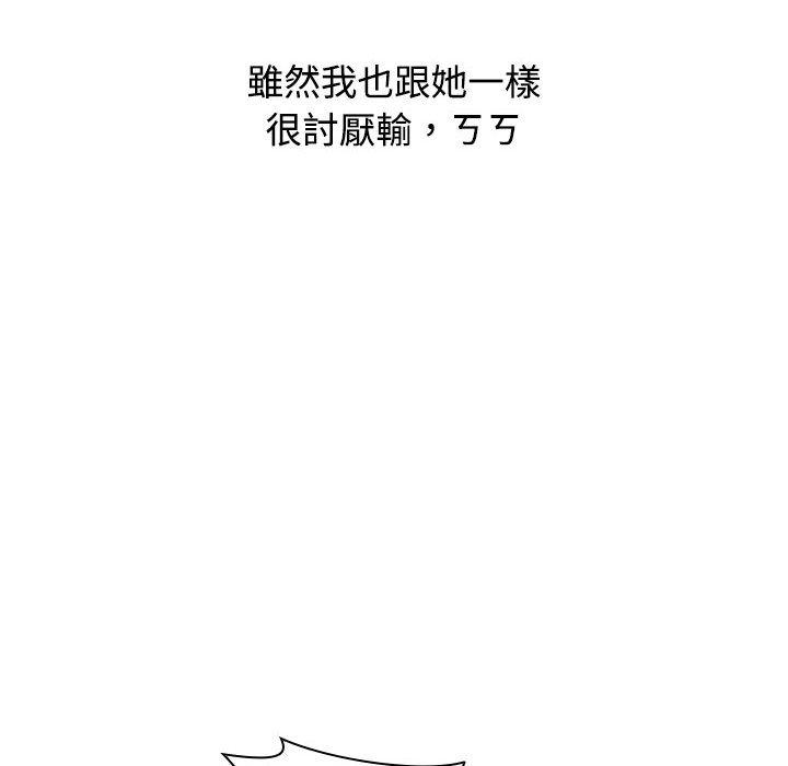 小孩子才做選擇 第 34 話 第96页