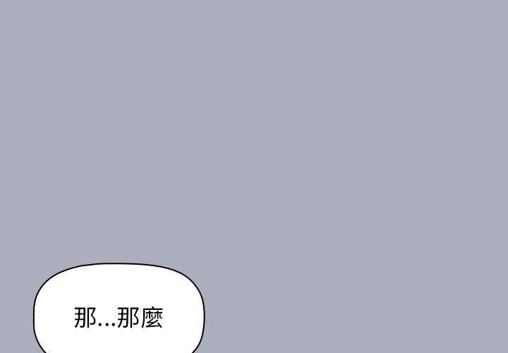 小孩子才做選擇 第 29 話 第1页