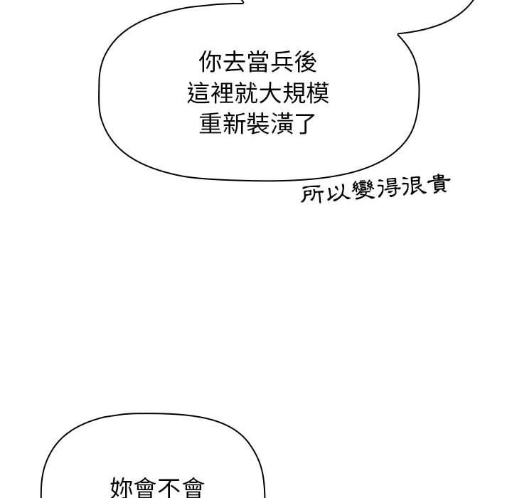 小孩子才做選擇 第 51 話 第52页