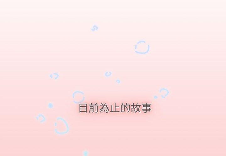 小孩子才做選擇 第 59 話 第2页