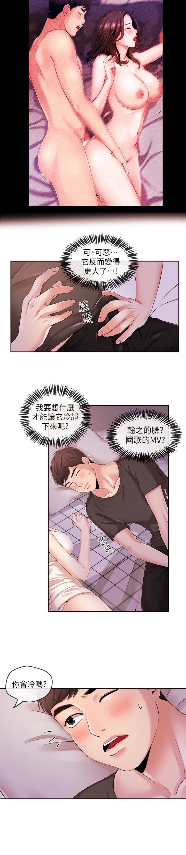 新聞主播 第19話-我來安慰學長的身心靈 第8页