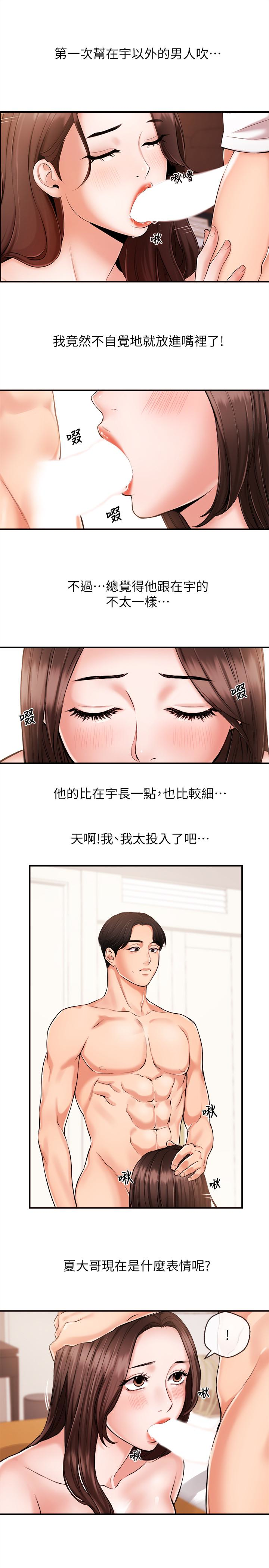 新聞主播 第14話-不同於男友的快感 第10页