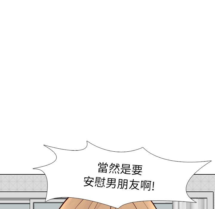 哪有學妹這麼乖 第 9 話 第41页