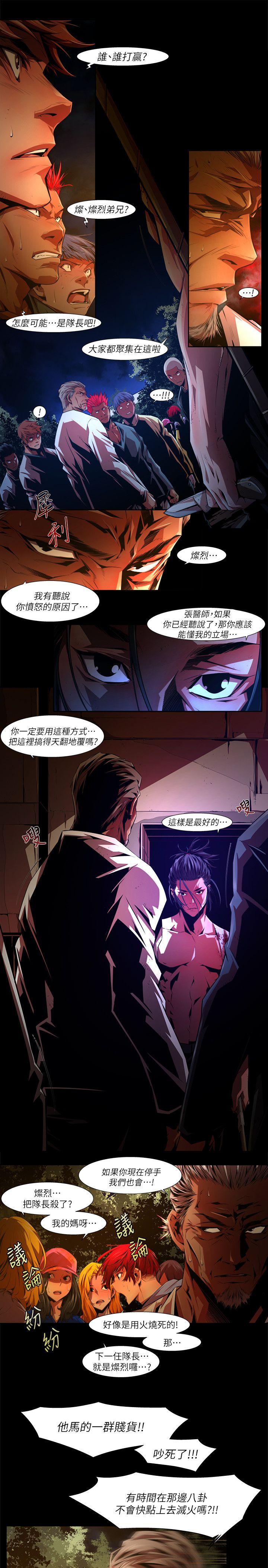 阴湿路 第33話-純真(20) 第3页